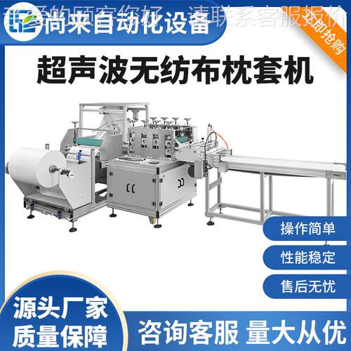 全自动超声波一次性无纺布枕头套机 靠枕防尘套制造机械设备