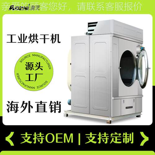120公斤不锈钢大容量工业烘干机 Stainless Steel Laundry Dryer