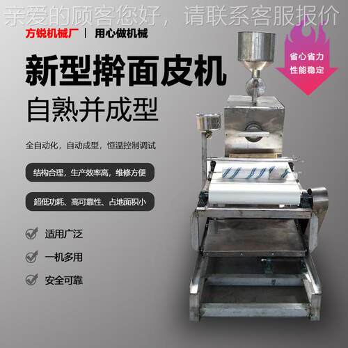 980全款全自动擀面皮机陕西红油新面皮子机高效节能机一多用源头