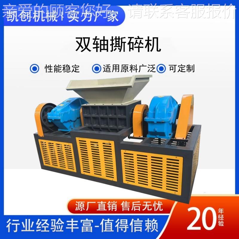 小型金属易拉罐双轴撕碎机木材边角料破碎机电子垃圾线缆撕碎机
