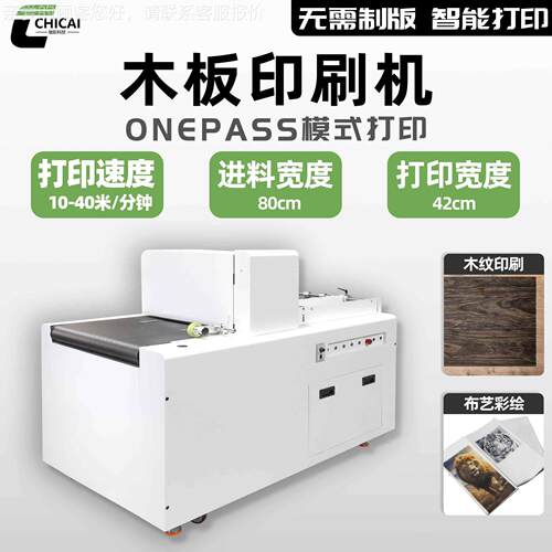 onepass工业喷墨木板打印机胶合板木箱高速数码印刷机设备