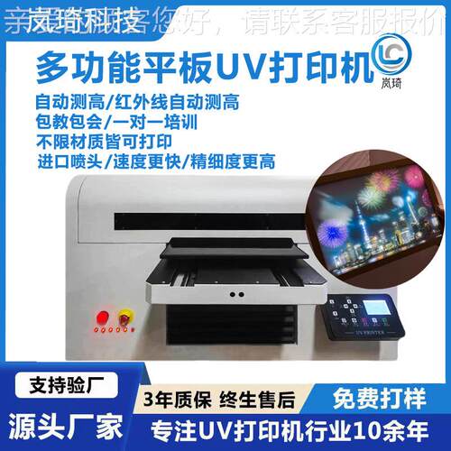 亚克力灯光画UV打印机A3亚克力灯箱装饰画uv平板打印机PVC板印刷