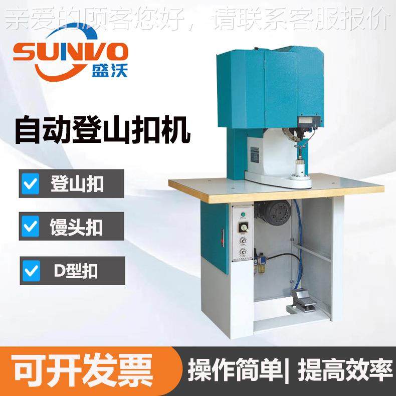 单面自动登山扣机D型扣机女鞋安全鞋劳保鞋扣机全自动钉扣机,机械设备,其他机械设备,淘宝优惠券,粉丝福利购,淘宝优惠卷