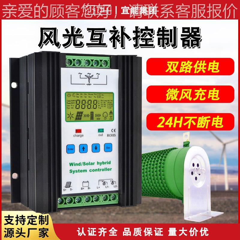 风光互补制器12V24V4a8V300W到1500WWin控d nd Solar C12/24V-on