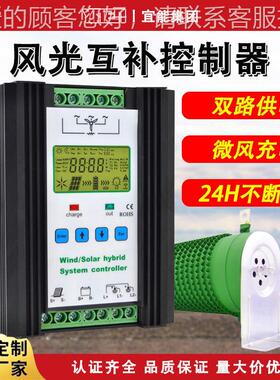 风光互补制器12V24V4a8V300W到1500WWin控d nd Solar C12/24V-on