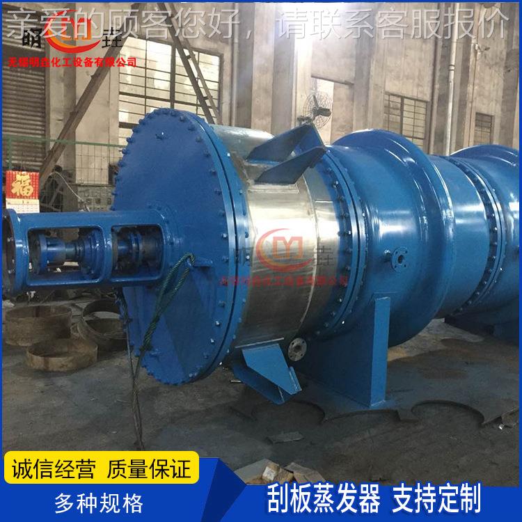 304刮板薄膜蒸发器可离心式旋转蒸发器外循环多效刮板薄膜蒸发器