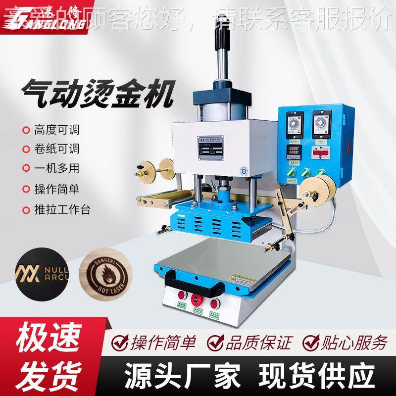 气动烫金机全自动卷纸皮革压花压痕logo礼盒鞋底塑料木头烙印机器,机械设备,其他机械设备,淘宝优惠券,粉丝福利购,淘宝优惠卷