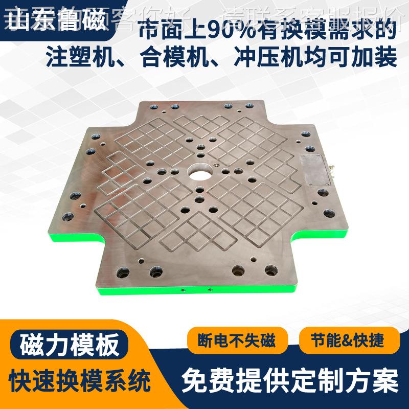 快速DTE换模系统自动电磁磁换速模器电永快磁力模板锁模装置