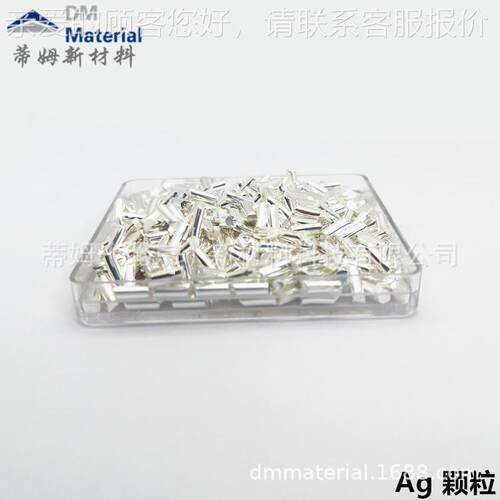 高纯度电子束蒸发银颗粒 4N Ag Pellets 热蒸发/熔炼 高纯度镀膜