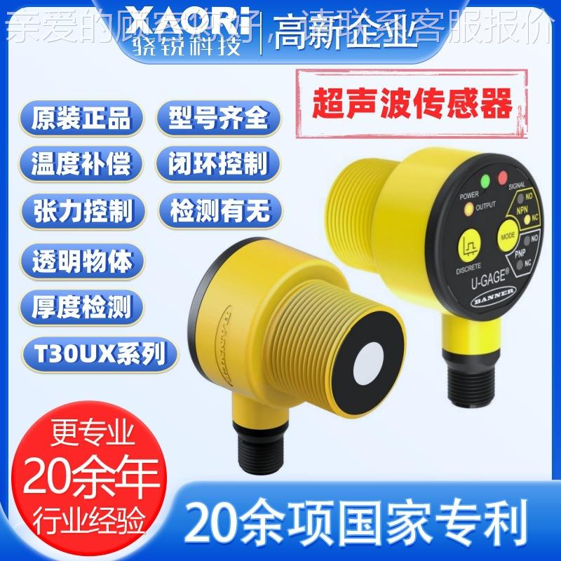 T30UX系列温度补偿超声波传感器 透明体检测通用声纳传感器