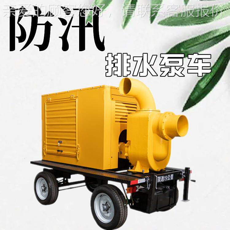 柴油机自644吸泵车 10寸12污寸防汛双自吸 市政排泵水应急排口泵