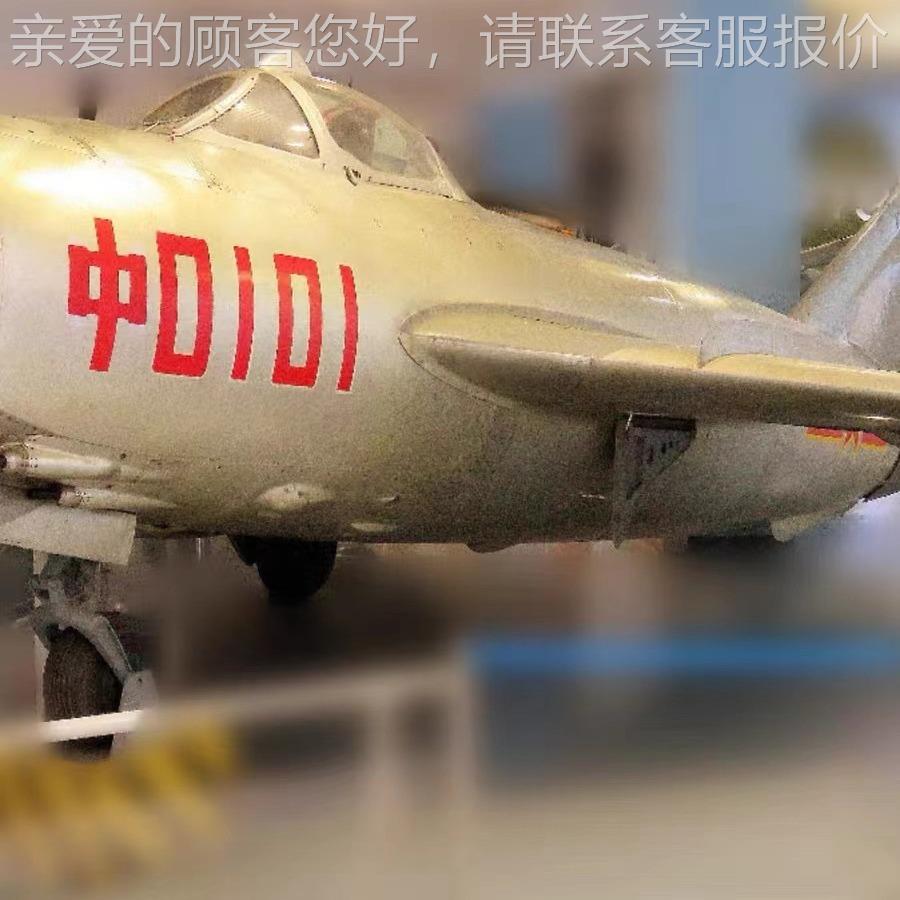 歼5战斗机1:6科技馆展览馆大型仿真模型学献航模