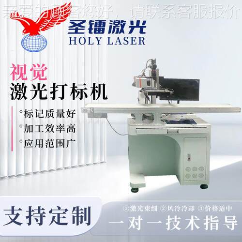 视觉自动定位激光打标机光纤激光自动打标机金属塑料刻字打码机