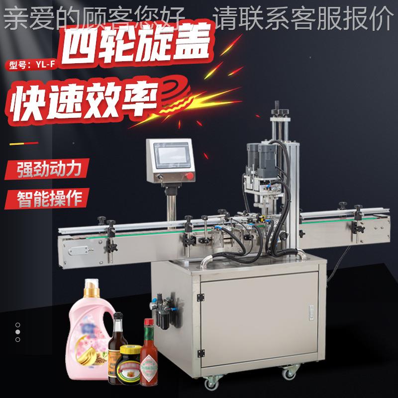 YL-F全自动四轮旋盖机塑料玻璃瓶鸭嘴泵头精华液锁盖机台式压盖机