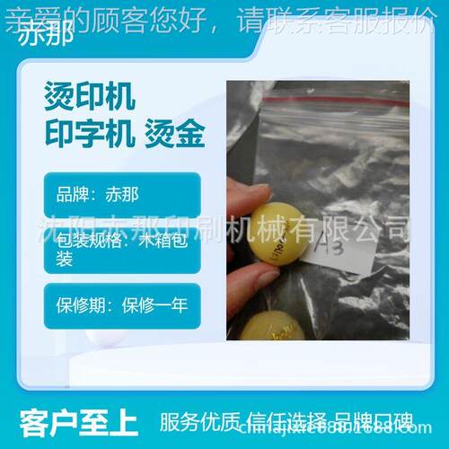 PVC烫印机 中药大蜜丸蜡壳印字机 药丸包装盒烫金字机器 性能稳定