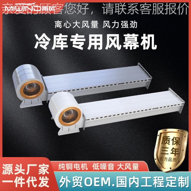 冷库风幕机离心式风帘机商用冷冻库门不锈钢空气幕2米1.8风闸
