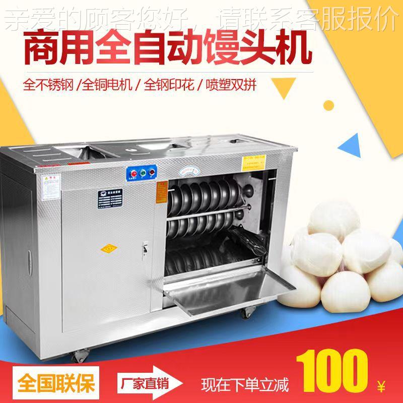 馒头房创业小型899圆流馒头工机全自动馒头水对线辊不锈钢仿手圆