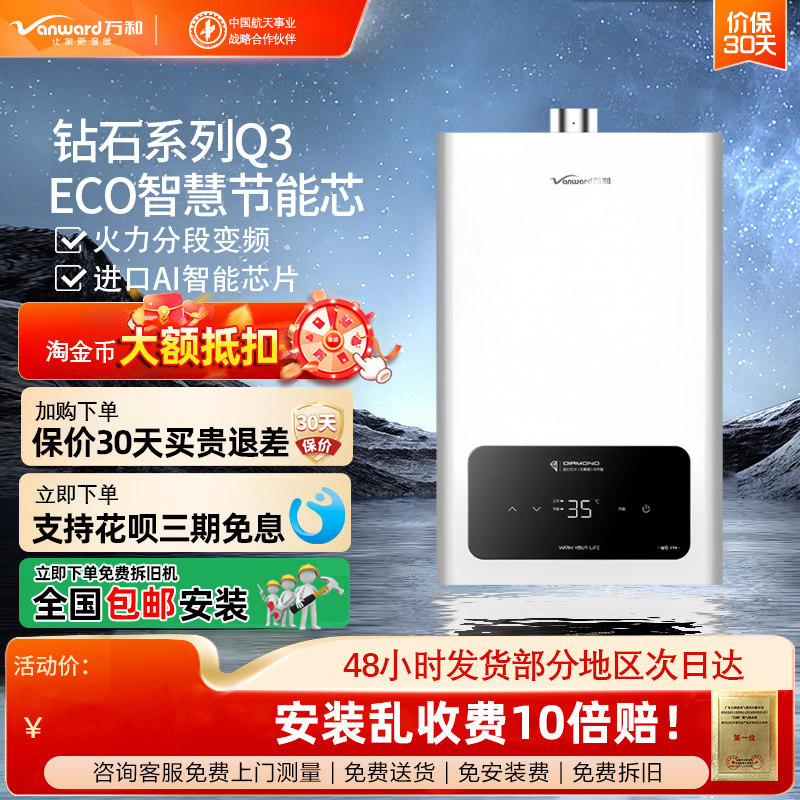 万和燃气热水器16L燃气热水器