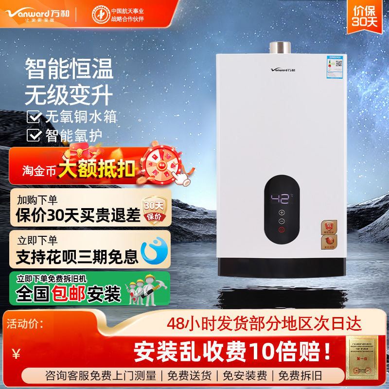 万和/16升/燃气热水器/零冷水/