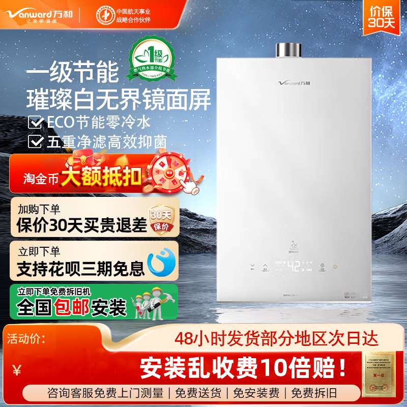 万和强排式一级节能燃气热水器