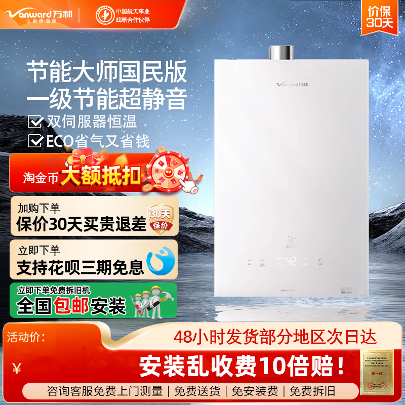 万和强排式一级节能热水器静音