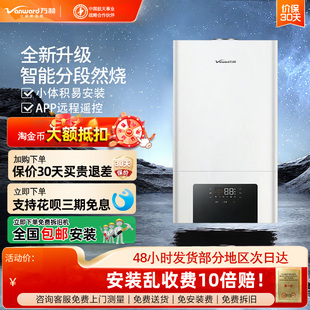 万和壁挂炉C24/28B1S/C36B1/Y18B1S/Y24B1S/Y28B1S燃气采暖两用