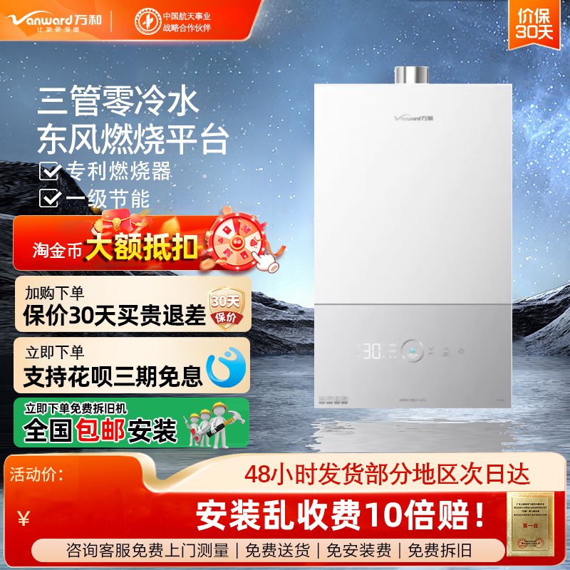 万和16升强排式小圆点燃气热水器