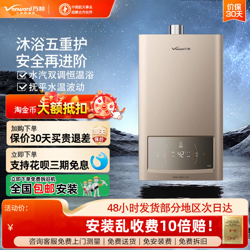 万和智能恒温13升强排式无极变升