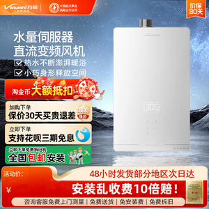 Vanward/万和  JSQ27-14QY40/17QY40燃气热水器强排式恒温14/17升