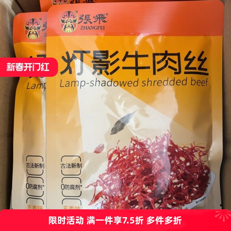 【哫】张飞灯影牛肉丝四川成都特产牛肉熟食肉类超好吃解馋零食60