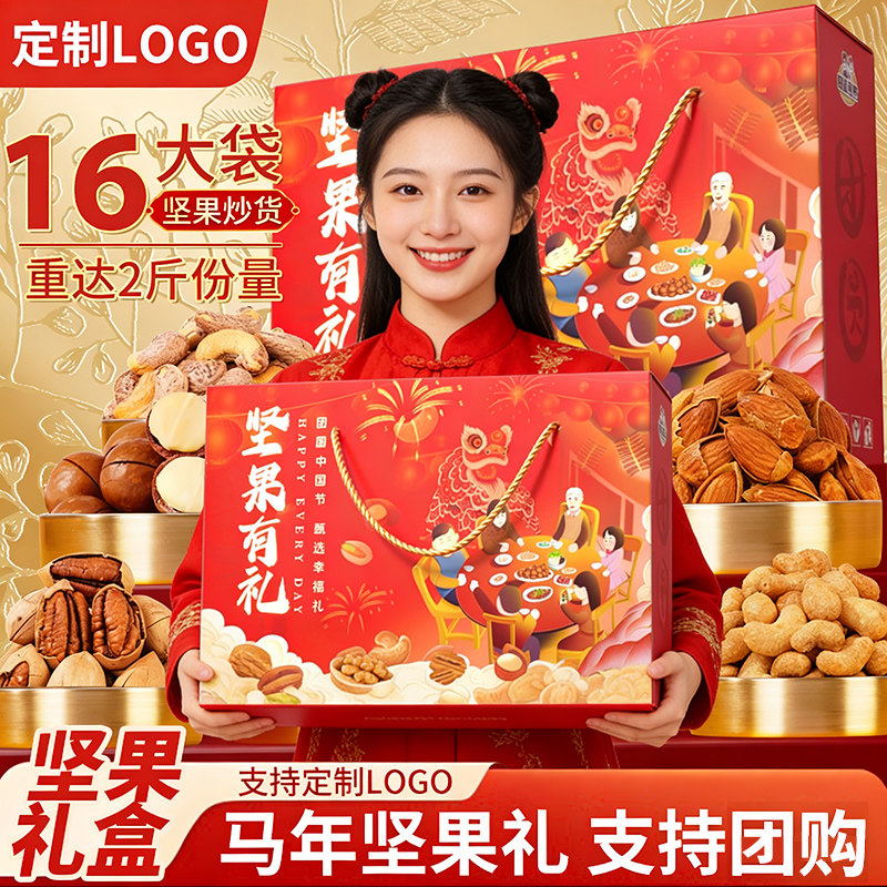 坚果礼盒装年货过年送礼实用走亲戚长辈新年高档食品干果春节礼品,零食/坚果/特产,坚果礼盒,淘宝优惠券,粉丝福利购,淘宝优惠卷
