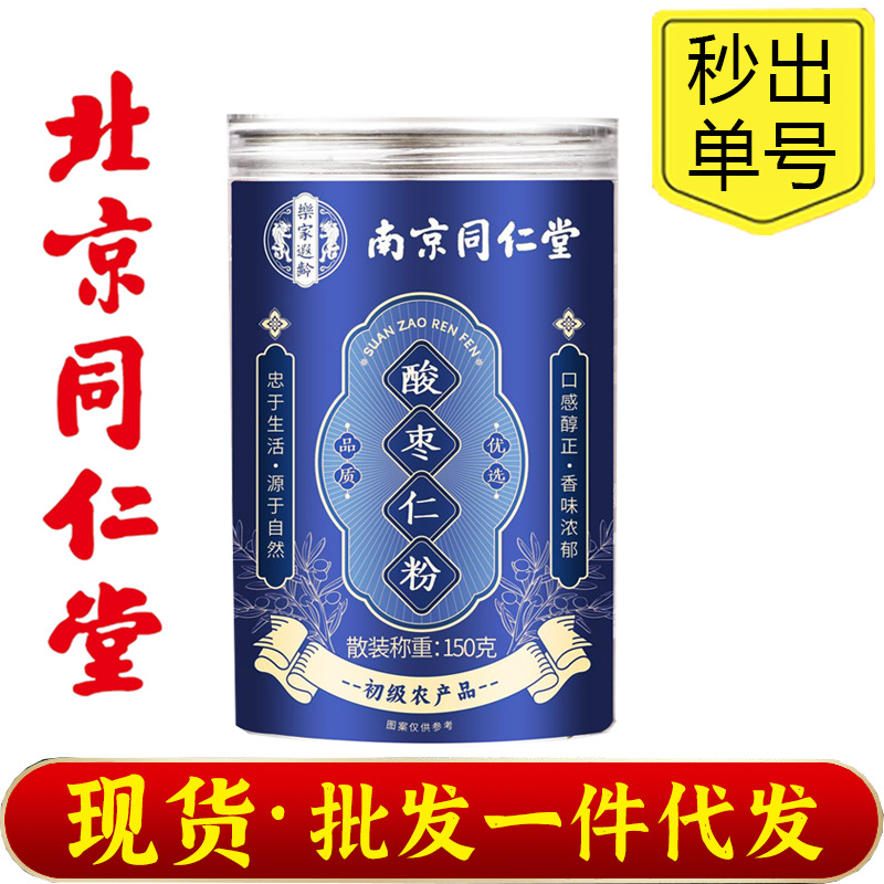 南京同仁堂酸枣仁粉炒熟酸枣仁粉