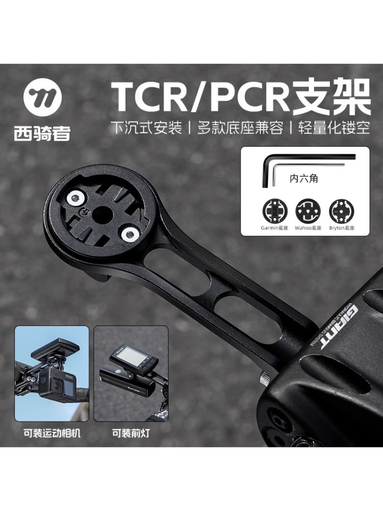 鲟鱼头电脑支架Tcr路Pcr路自行车灯吊装相机基地步行者黑鸟迈金
