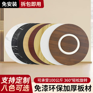 圆形餐桌转盘木板旋转圆盘简约饭桌转台大圆桌面酒店圆桌转盘家用