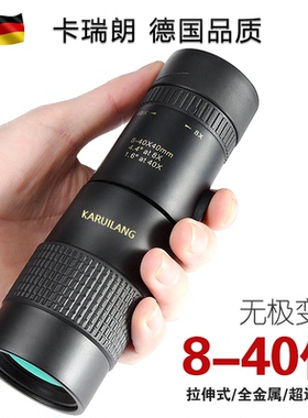 德国卡瑞朗40倍望远镜单筒高倍高清专业级微光夜视手机拍照演唱会