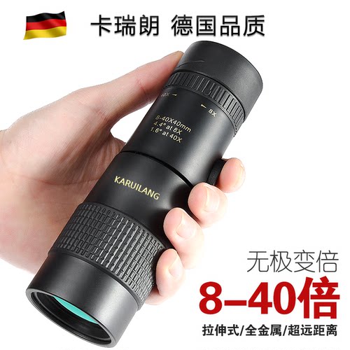 德国卡瑞朗40倍望远镜单筒高倍