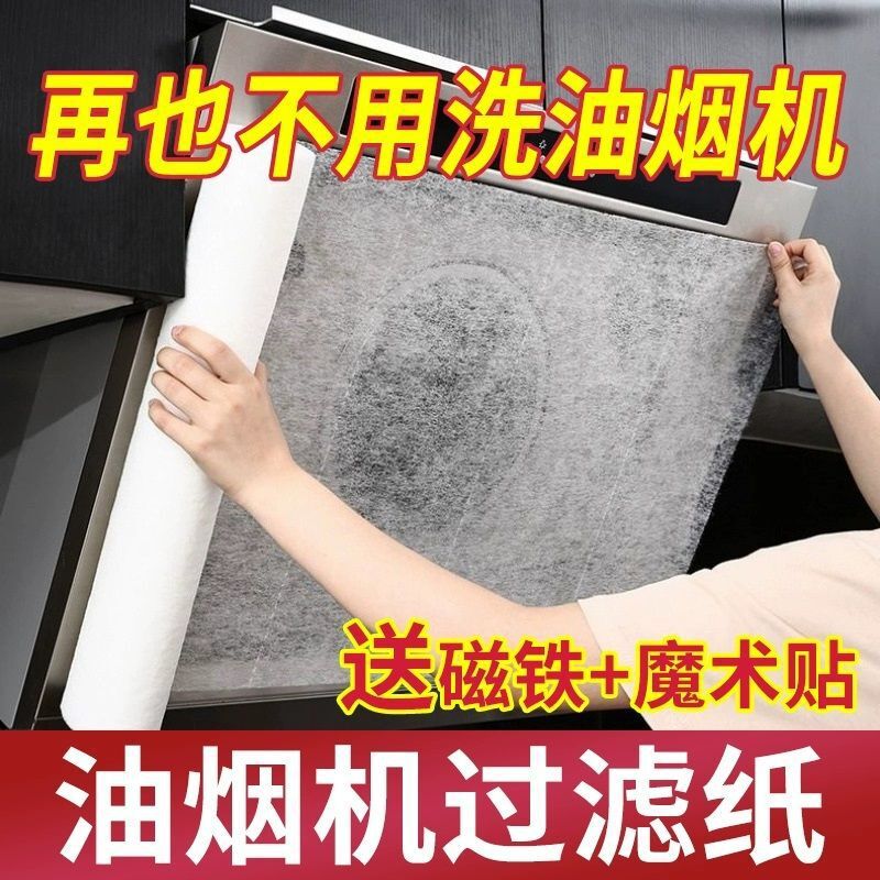 【油烟机过滤纸-TTXY】厨房抽油烟机吸油纸隔油防油贴纸过滤网