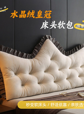 【皇冠床头靠垫-TTRF】【年底清仓】皇冠可拆洗床头靠垫大靠背垫