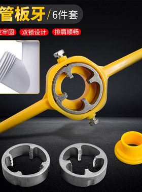 【水管板牙六件套-TTRF】塑料套丝神器ppr管板牙套丝工具轻松套丝