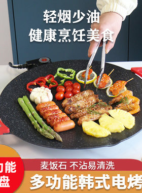 【麦饭石电烤盘-TTLX】多功能烤肉盘麦饭石圆形一体家用不粘锅