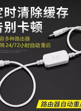 【路由器重启线-TTPC】定时控制器光猫WiFi电源自动断电智能复位