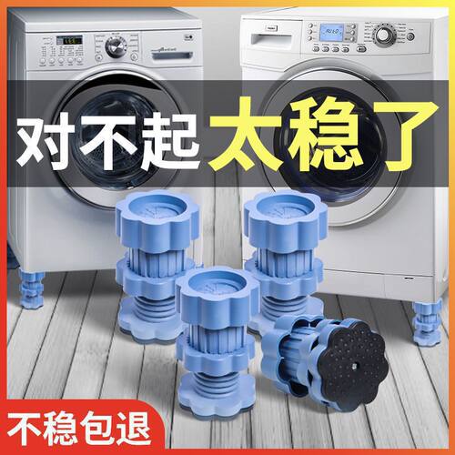 【可调节洗衣机脚垫-TTSY】【拍一发八】防滑防震增高静音可调节