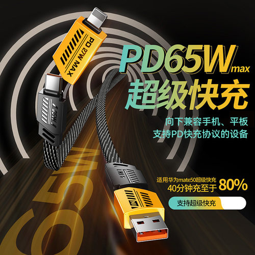 【机甲四合一数据线-TTCJ】【拍一发二】通用手机平板笔记本65WType-c快充适用安卓华为苹果