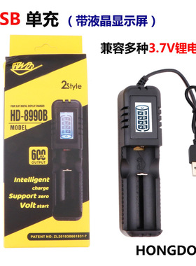 【锂电池充电器-TTRF】【抢！突然降价】USB单槽锂电池智能充电器