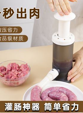 【按压式灌肠器-TTRF】家用按压式灌肠机多功能自制腊肠肉丸手推
