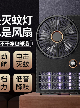 强力灭蚊家用静音驱蚊器风扇