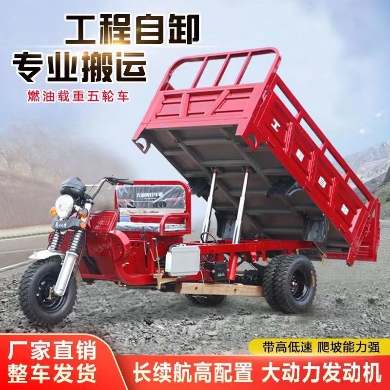平座三轮汽油摩托车农用五轮燃油自卸车风冷水冷翻斗货运载重家用