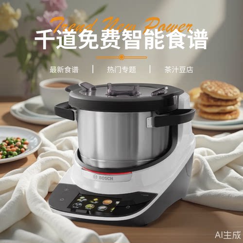 博世Cookit进口智能烹饪机DELX