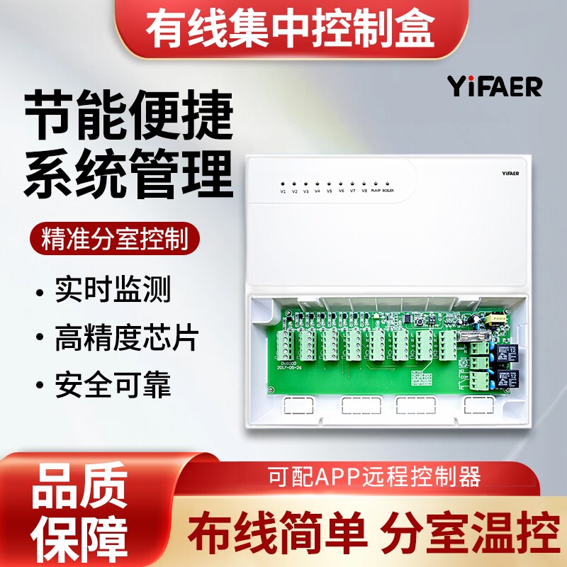 依法儿分室温控集中控制盒地暖温控器可联动水泵壁挂炉面板特价