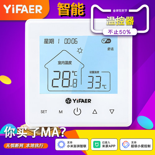 依法儿壁挂炉温控器已接入米家app